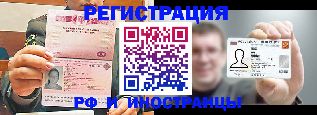 временная регистрация для всех в Фурманове