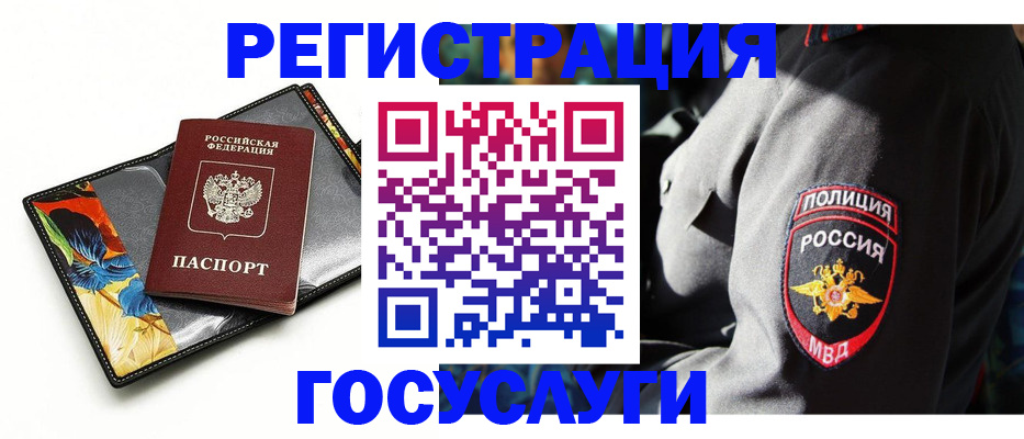прописка для работы в Фурманове