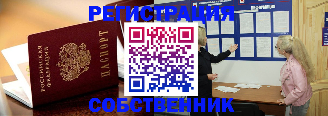 прописка штамп в Фурманове